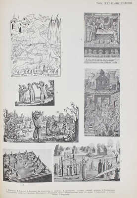 Полонская Н.Д. Историко-культурный атлас по русской истории. В 3 вып. Вып. 1—3. Киев, 1913—1914.
